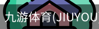 九游体育